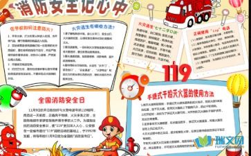 安全知識(shí)報(bào)電子版