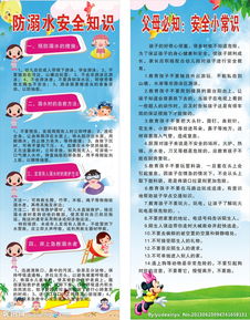 學(xué)前班防水安全知識(shí)