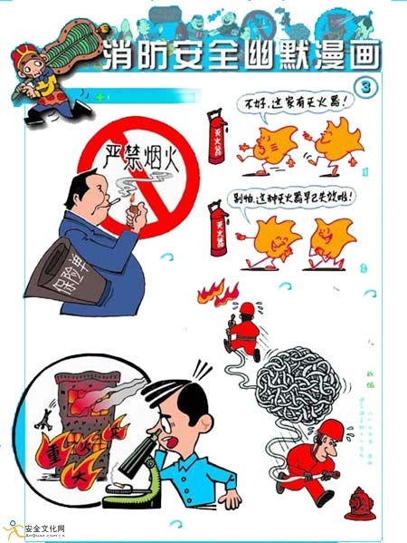 關(guān)于消防安全的知識漫畫