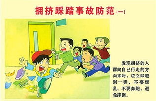 幼兒園擁擠踩踏安全安全知識