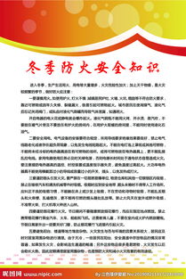秋季冬季防火安全知識培訓教材