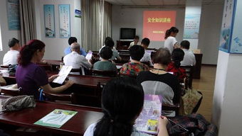 社區(qū)開展安全生產(chǎn)知識(shí)講座