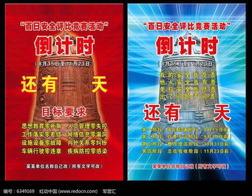 百日安全知識競賽口號