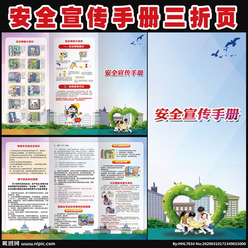 居民安全知識宣傳內(nèi)容