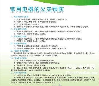 有關消防安全知識教育課教案