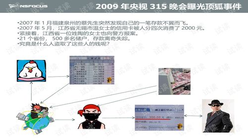 信息安全基礎知識教學