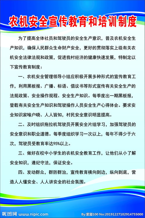 農(nóng)業(yè)方面安全知識培訓(xùn)內(nèi)容