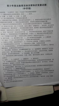 青少普法教育活動法律安全知識競賽試題