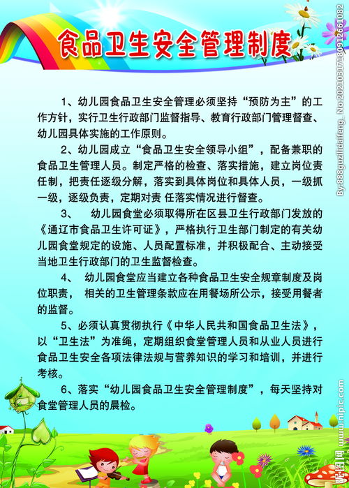 食品安全知識進(jìn)幼兒園策劃書