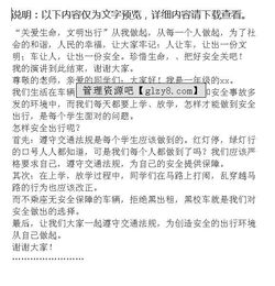 大學(xué)生交通安全知識(shí)演講稿