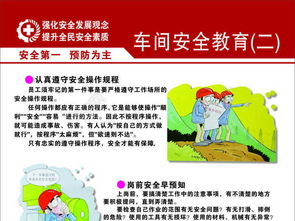 加強(qiáng)職工安全知識(shí)教育