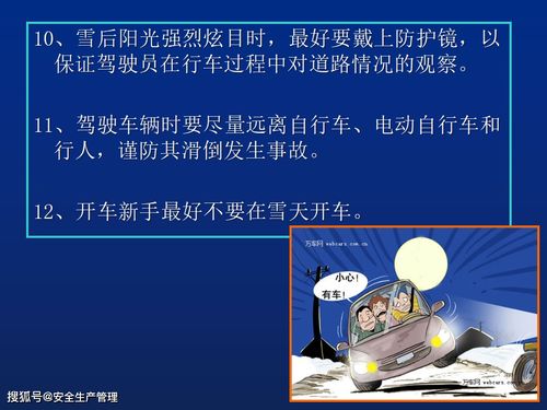 冬季行車安全知識事故案例
