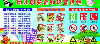 幼兒園小班知識(shí)窗安全