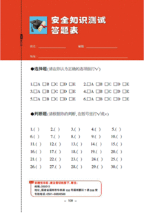 安全知識測試平臺