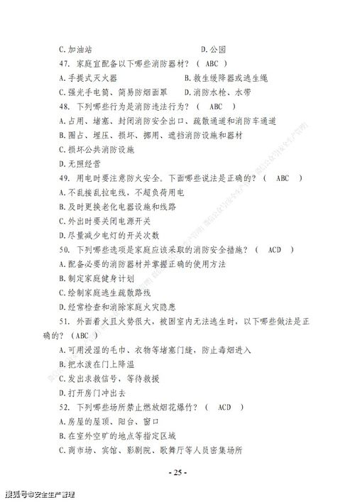 消防安全知識競賽題庫單選