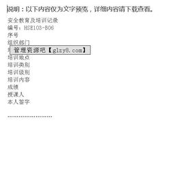 安全生產(chǎn)全員知識教育培訓(xùn)記錄表
