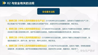 三級(jí)安全教育知識(shí)培訓(xùn)