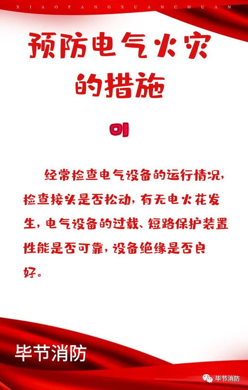 電氣火災(zāi)安全知識(shí)百度文庫