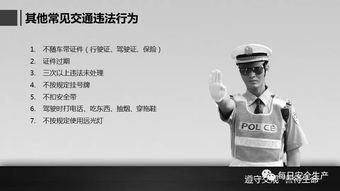 員工上下班中安全知識