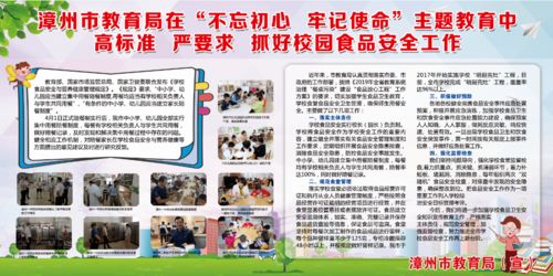 食品安全知識進(jìn)校園簡報(bào)