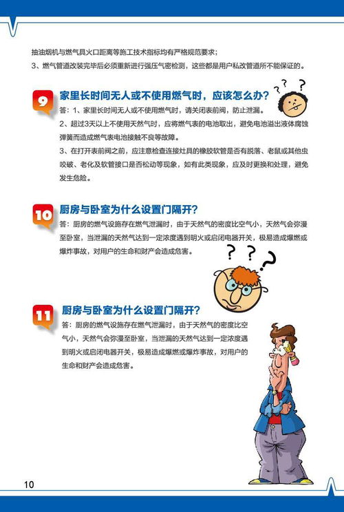 保護(hù)天然氣管道安全宣傳知識(shí)