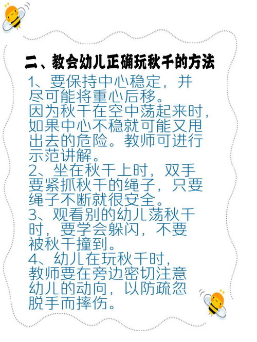 小班安全知識文章入園