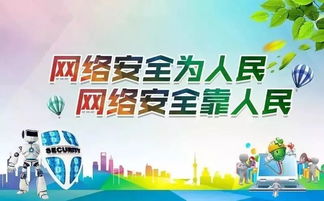 社區(qū)網(wǎng)絡(luò)安全知識(shí)宣傳方案