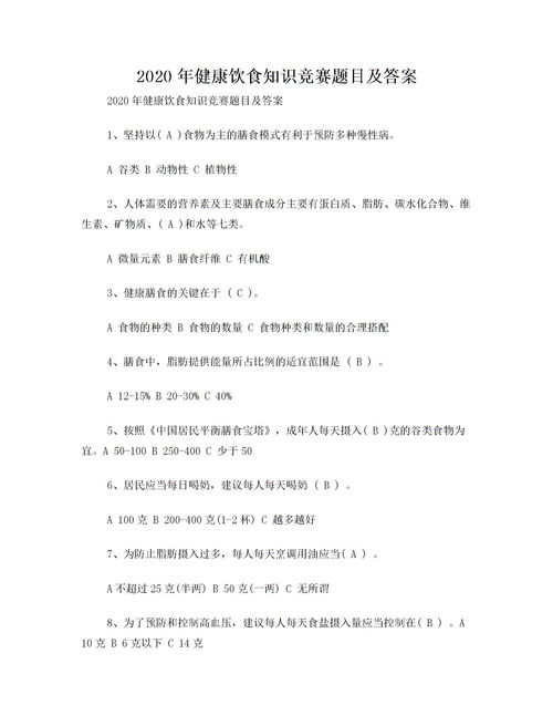 飲食安全知識(shí)試題