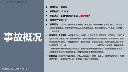 商場電氣火災安全知識培訓