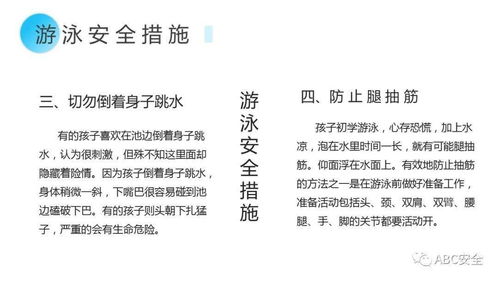 期末安全知識演講