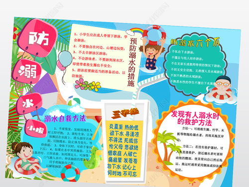 防溺水安全知識(shí)手抄報(bào)漫畫(huà)漂亮