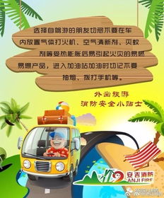 外出旅游消防安全知識(shí)