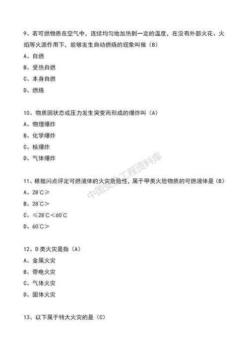 安全知識競賽題庫選擇題