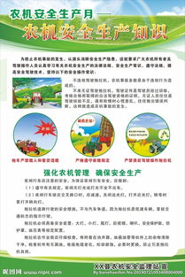 農(nóng)業(yè)生產(chǎn)安全知識教育