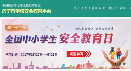 2017全國中小學(xué)安全知識競賽