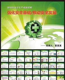 小學(xué)安全知識(shí)培訓(xùn)宣傳資料