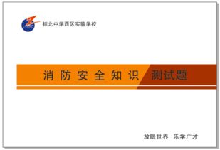 安全生產(chǎn)消防綜合知識(shí)測(cè)試題