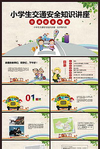 中小學(xué)生交通安全知識(shí)宣傳單