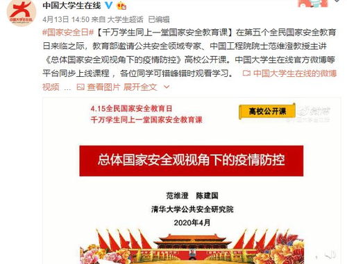 大學(xué)生國家安全知識教育