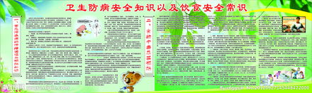 衛(wèi)生防病飲食安全知識