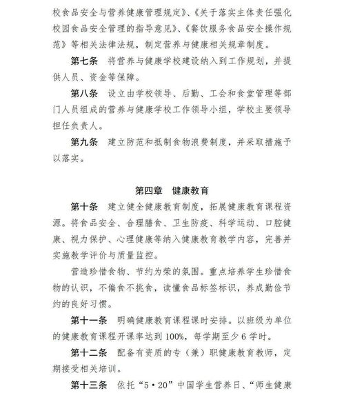 中學(xué)食品安全知識教育教案