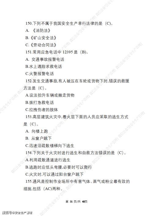 做安全生產(chǎn)月知識競賽題