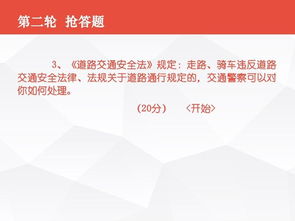 安全知識競賽總結報告ppt