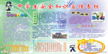 中學(xué)生安全知識講座的背景