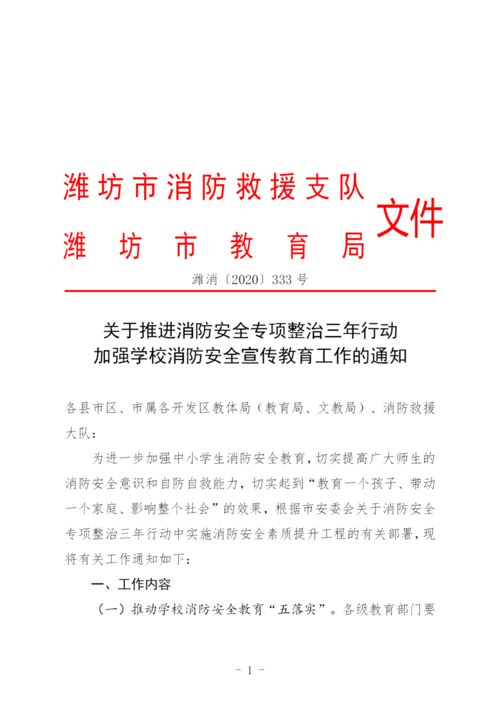 落實消防安全知識課時