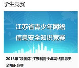 組織信息安全知識競賽