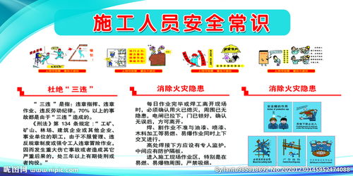 用于施工人員的安全知識答題