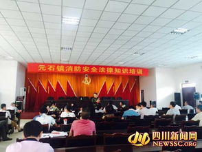 鄉(xiāng)鎮(zhèn)消防安全法律知識培訓