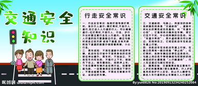 交通安全知識1000字