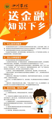 金融安全知識下鄉(xiāng)